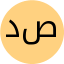 دنيا عبدالله صلاح