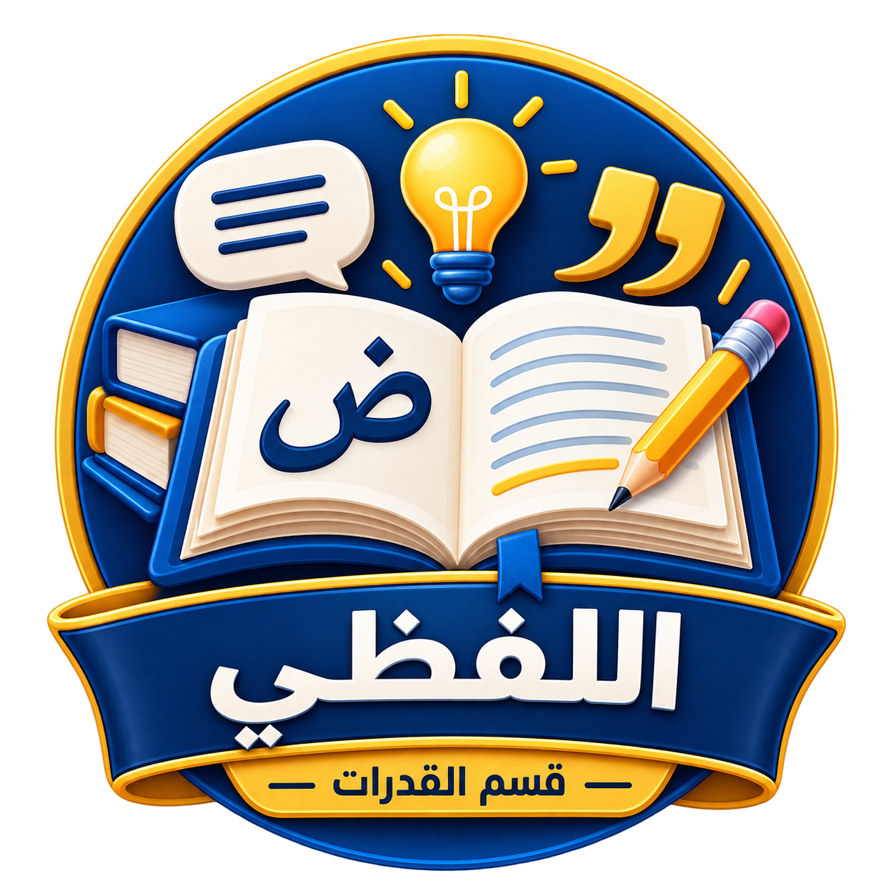 اللفظي icon